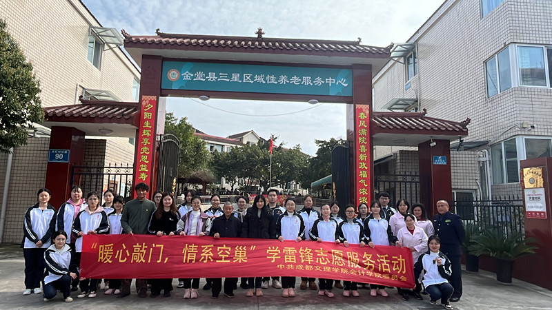 会计学院党委开展“暖心敲门,情系空巢”学雷锋志愿服务活动
