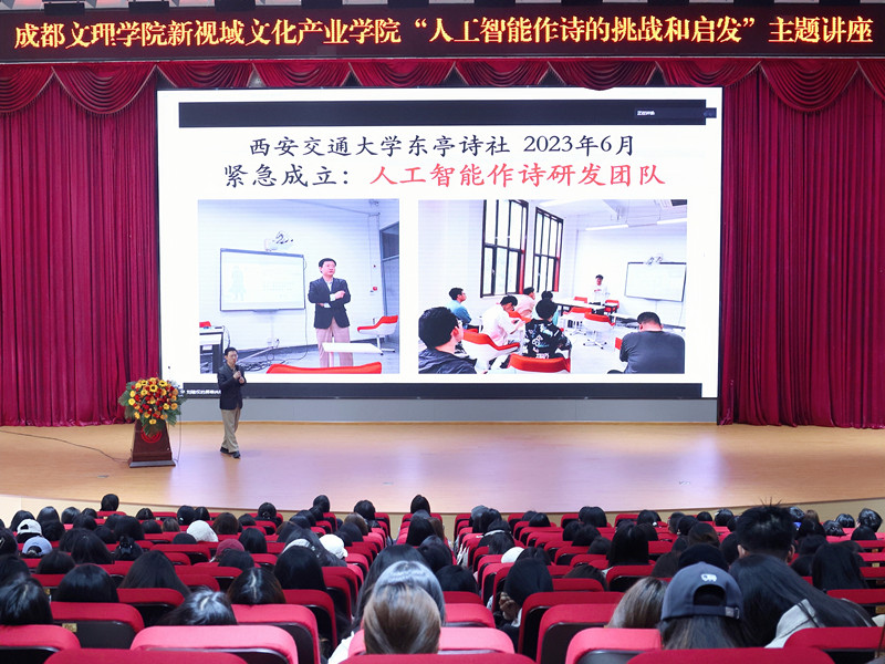 文法学院举办“人工智能的中华诗词创作”专题讲座