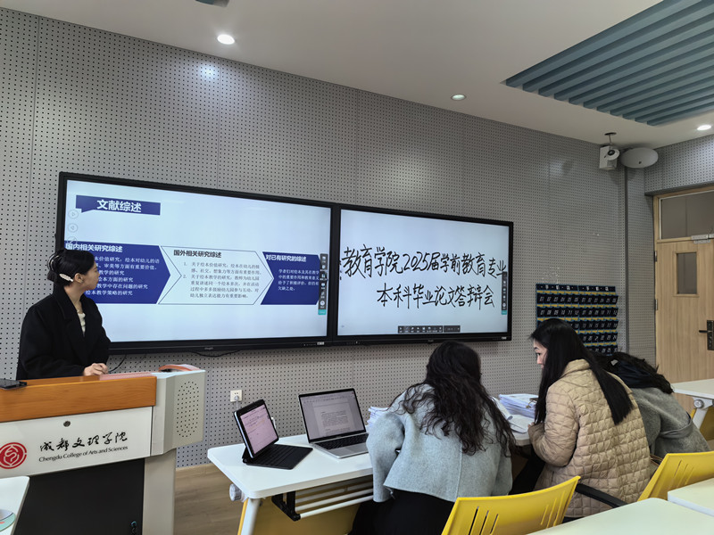 2025届学前教育专业本科毕业论文答辩圆满结束