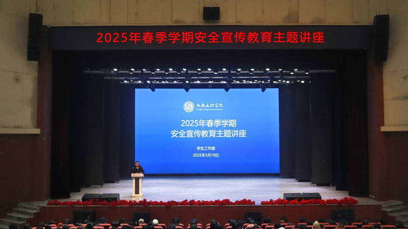 beat体育365官网开展2025年春季学期安全宣传教育主题讲座