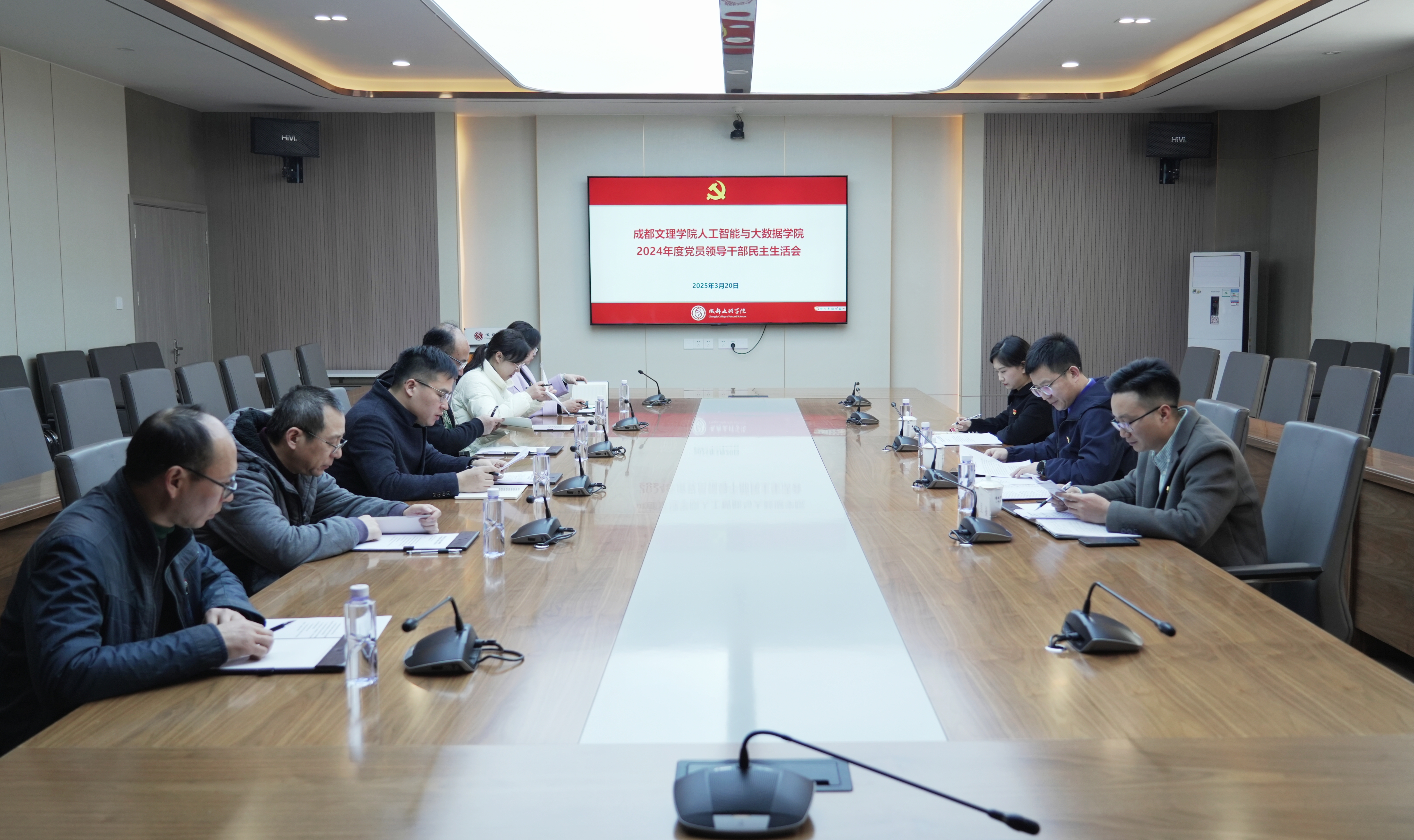 人工智能与大数据学院召开2024年度中层党员领导干部民主生活会