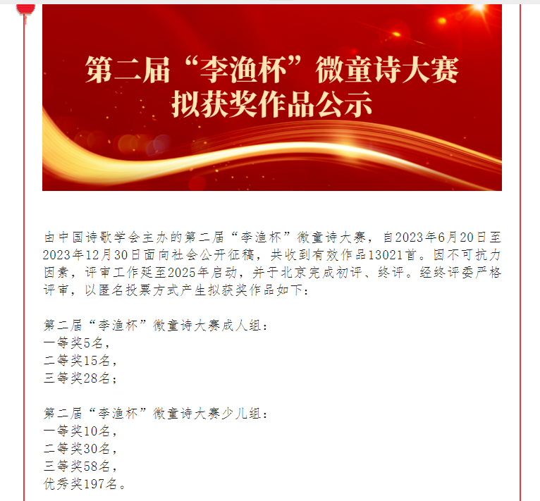 文法学院学子荣获第二届“李渔杯”全国微童诗大赛一等奖