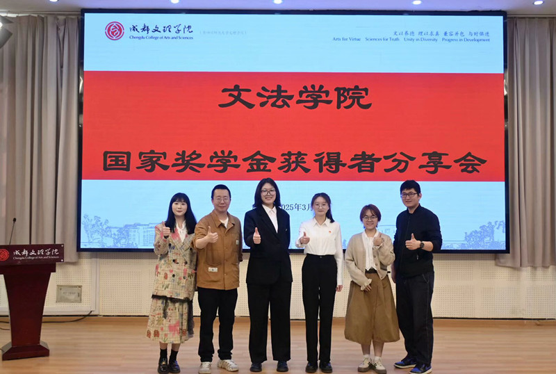 文法学院顺利举办国家奖学金获得者分享会