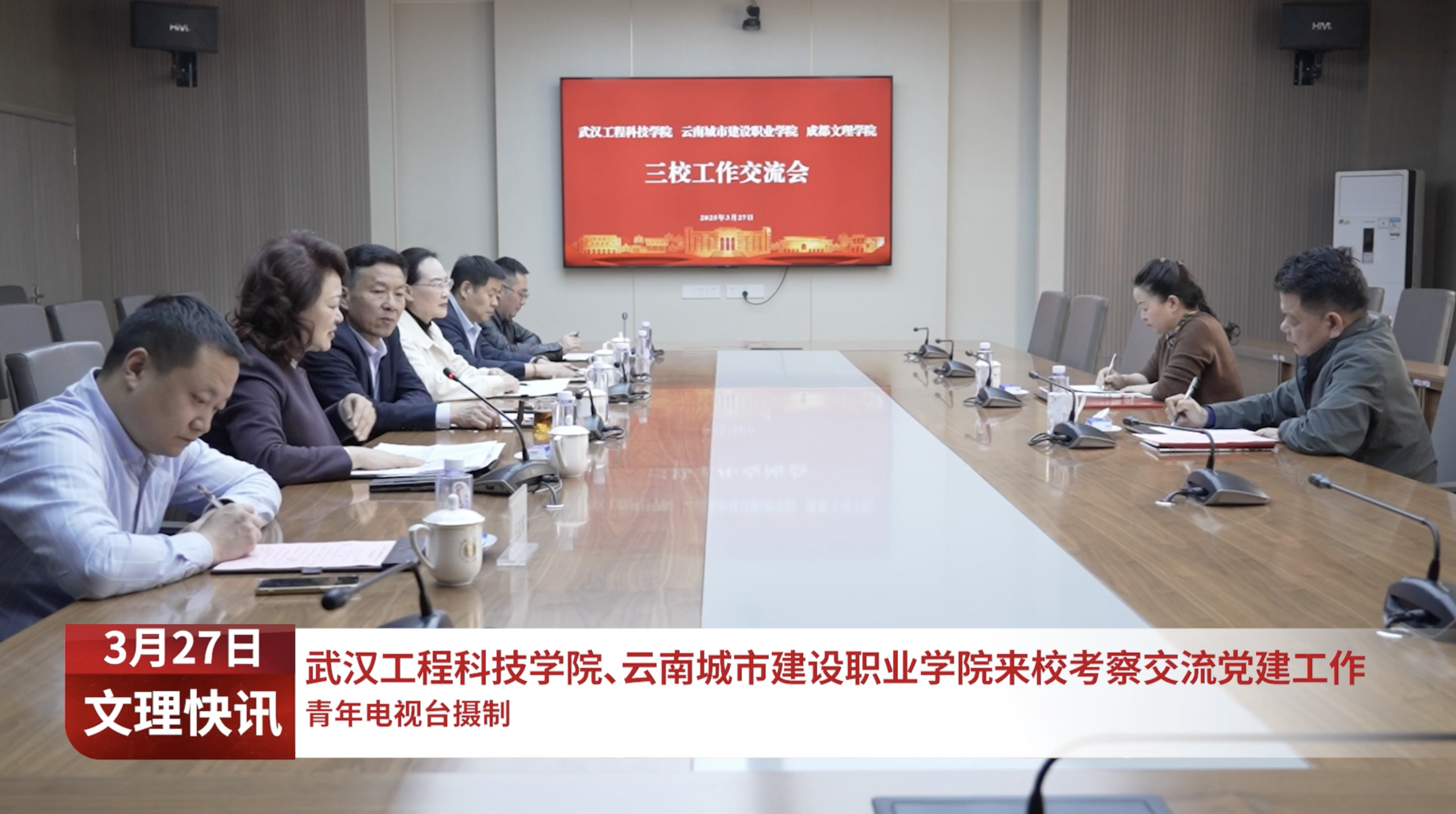 武汉工程科技学院、云南城市建设职业学院来校考察交流党建工作