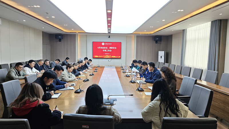 学校后勤保卫处召开4月食品安全、消防安全专项工作会