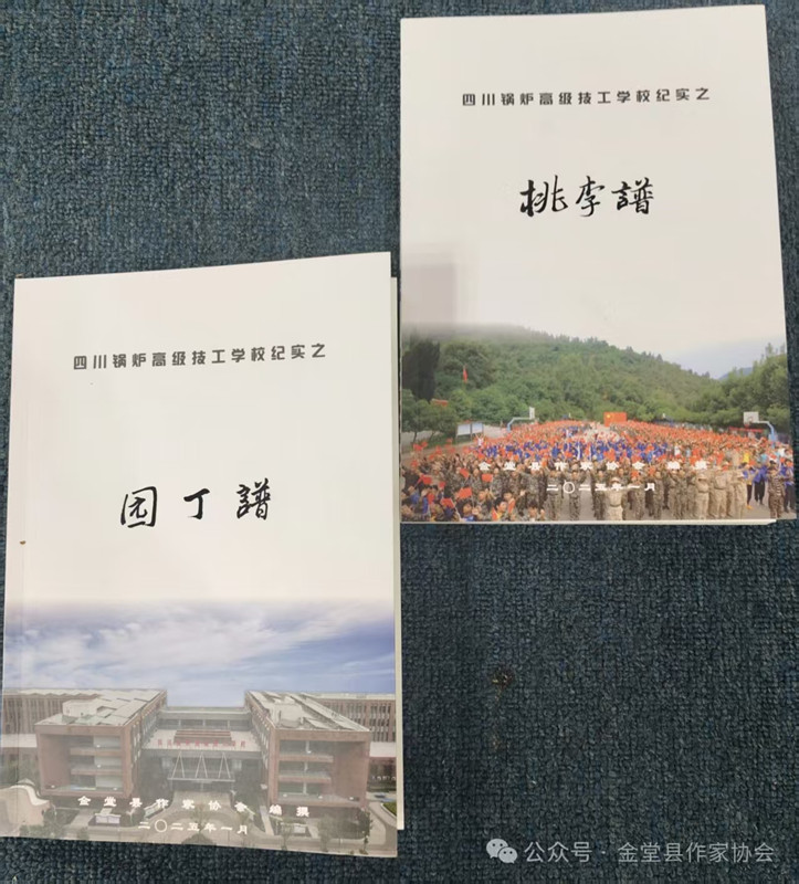 文法学院师生参加四川锅炉高级技工学校《桃李谱》《园丁谱》新书发布会