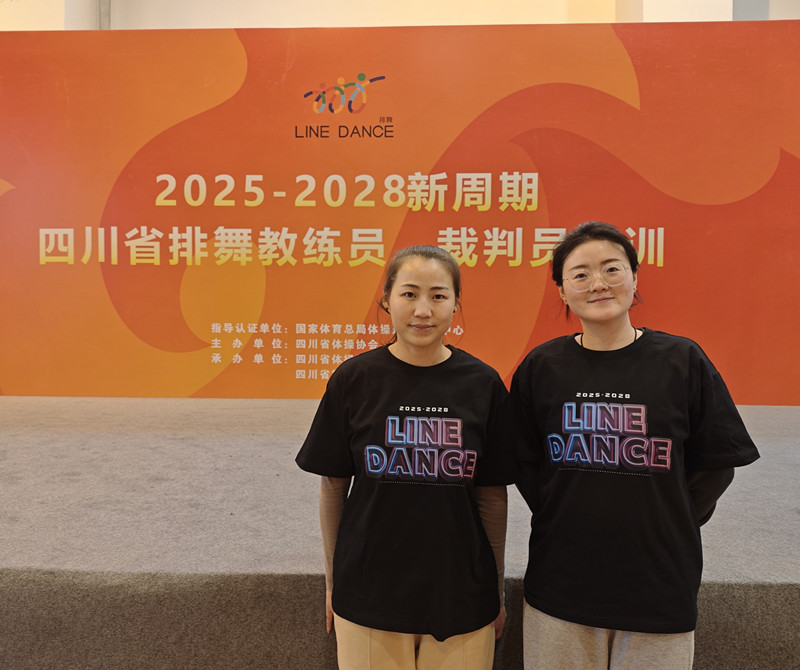 体育与大健康学院教师参加2025-2028 新周期四川省排舞教练员、裁判员培训班