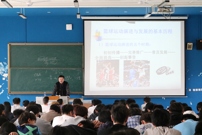 体育与大健康学院举办篮球运动基础理论专题讲座