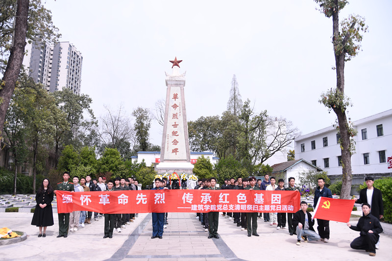 建筑学院开展清明祭扫主题党日活动