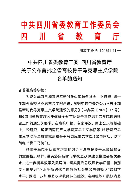 beat365马克思主义学院入选首批全省高校骨干马克思主义学院