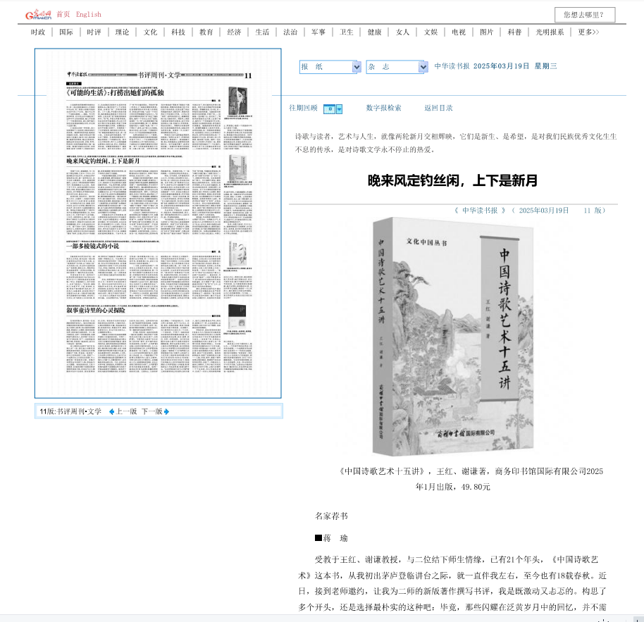 文法学院教师在光明日报社发表文章