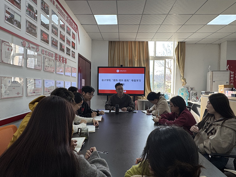 会计学院举行2025年辅导员队伍“提炼 提升 提高”专题学习(第四期)