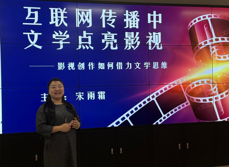文法学院宋雨霜老师受邀在传媒与演艺学院开展“影视创作如何借力文学思维”讲座