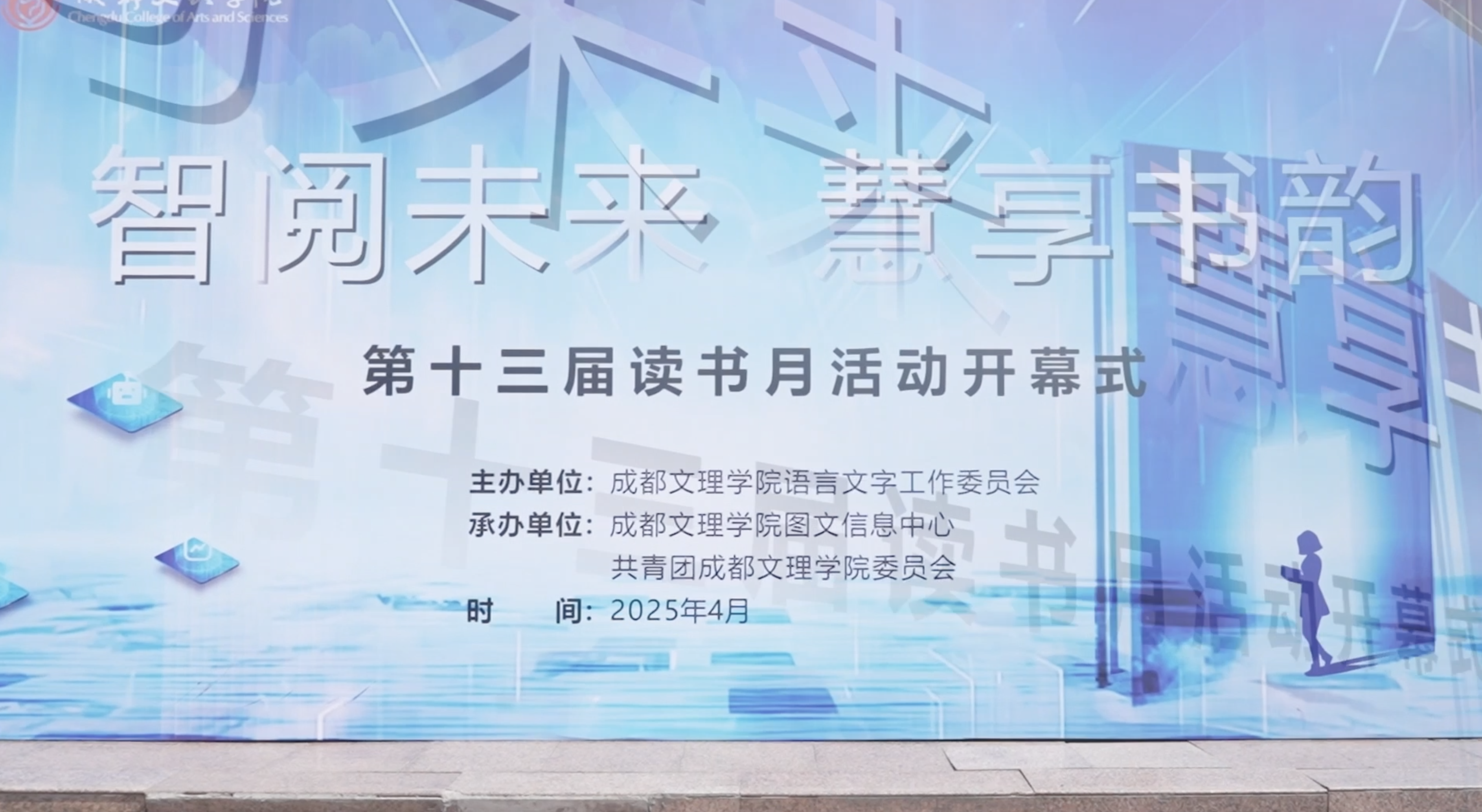 beat体育365官网第十三届读书月活动开幕式