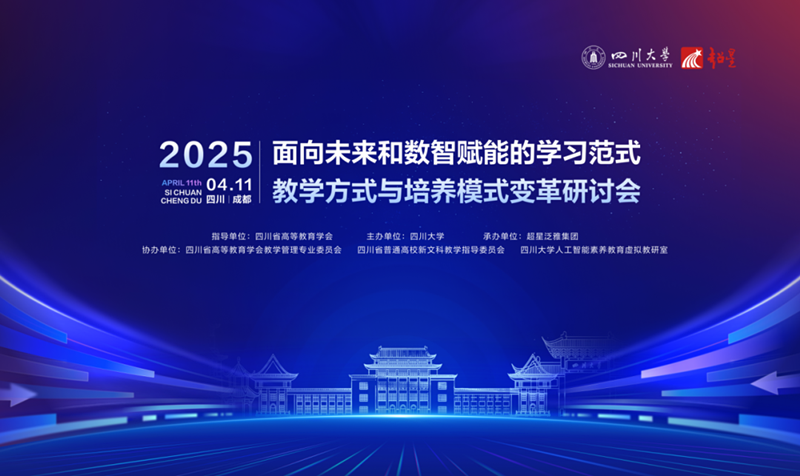 文法学院教师参加“面向未来与数智赋能的学习范式、教学方法与培养模式变革”研讨会