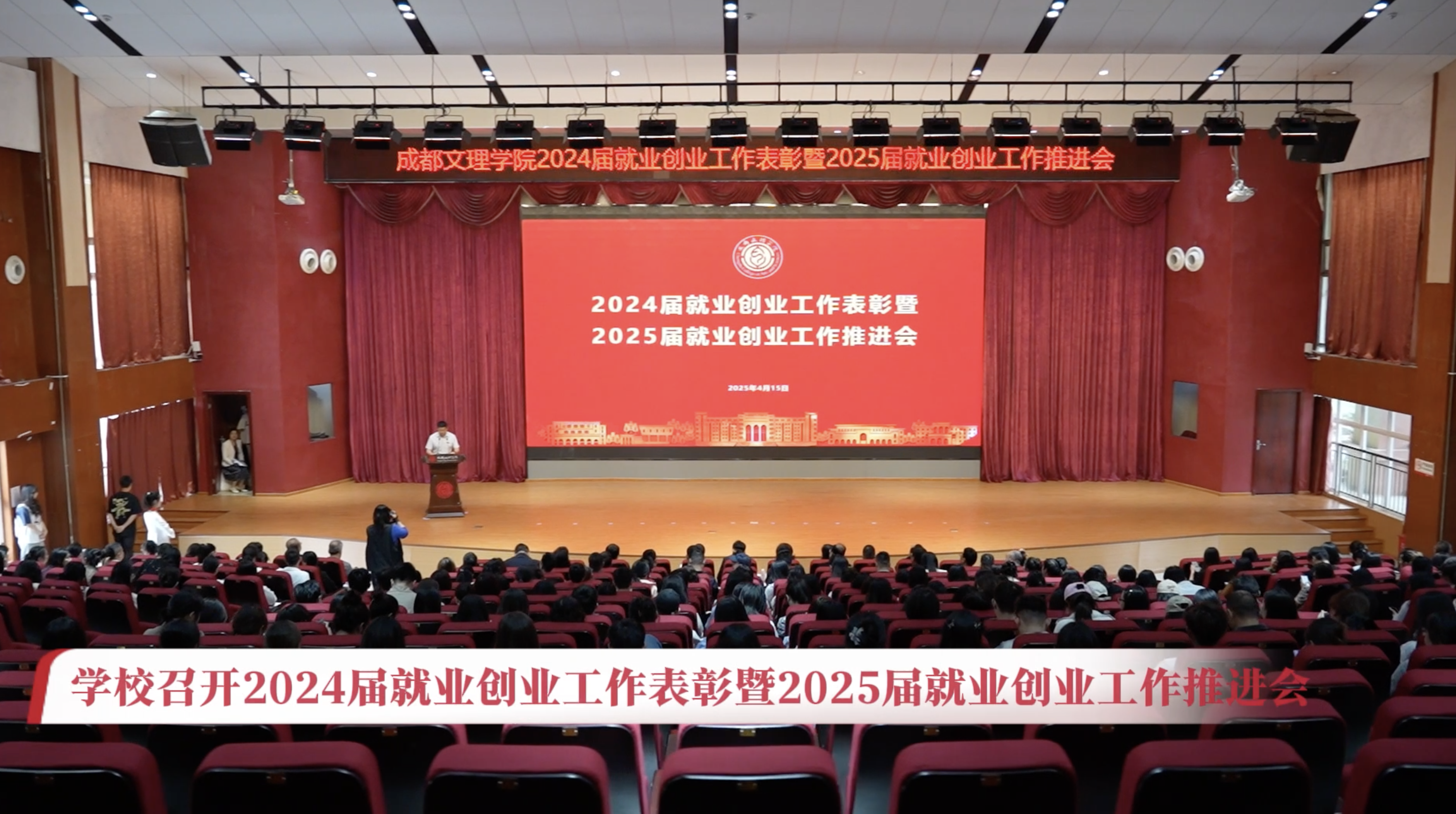 学校召开2024届就业创业工作表彰暨2025届就业创业工作推进会