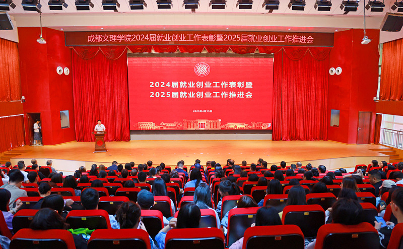 学校召开2024届就业创业工作表彰暨2025届就业创业工作推进会