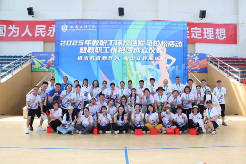 beat体育365官网举行2025年教职工环校迷你马拉松活动暨教职工悦跑团成立仪式