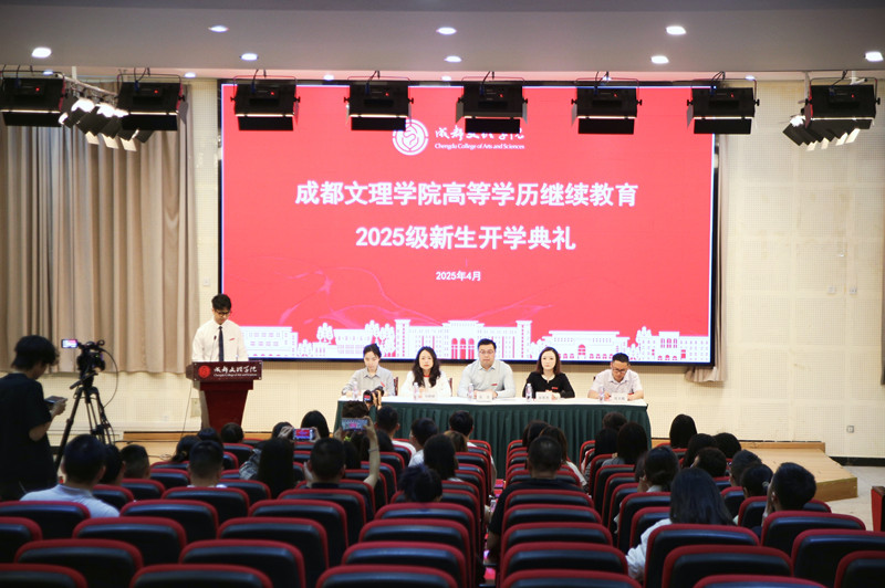 beat体育365官网举行高等学历继续教育2025级新生开学典礼