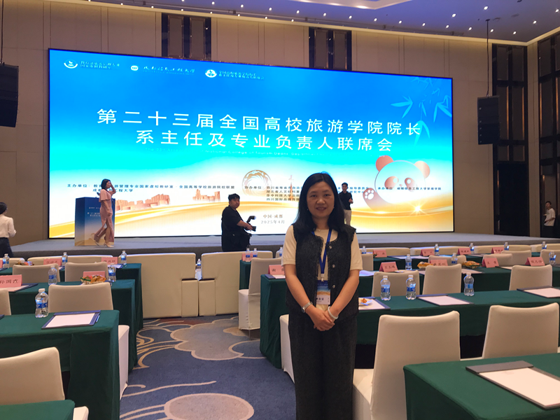 数智经济与管理学院程庆参加第二十三届高校旅游学院院长、系主任及学科带头人联席会