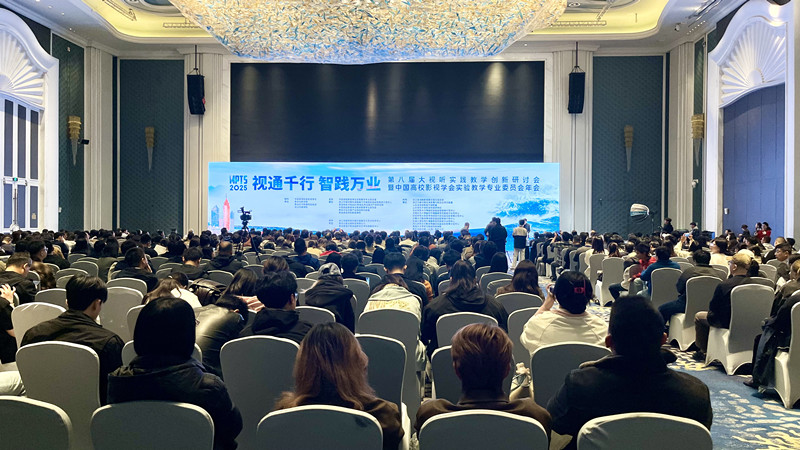 传媒与演艺学院教师代表参加第八届传媒实践教学创新研讨会
