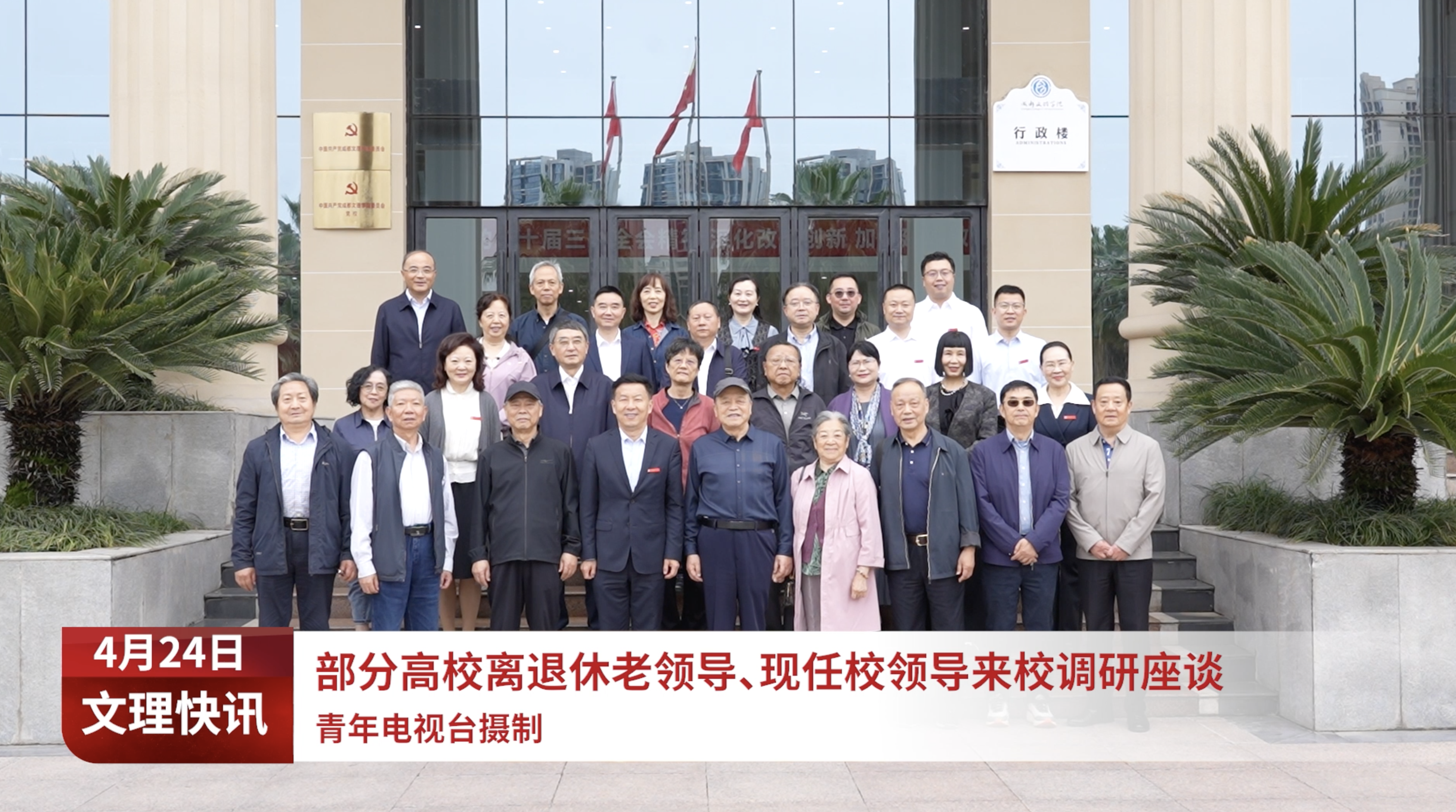 部分高校离退休老领导、现任校领导来校调研座谈