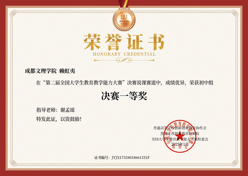 文法学院学生在第二届全国大学生教育教学能力大赛(决赛)中荣获一等奖