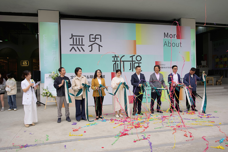 艺术学院“无界·新程”萌想星球产学研设计联展开幕