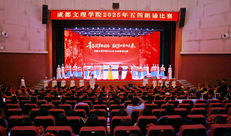 青春筑梦强国路 挺膺担当向未来——学校举行2025年五四朗诵比赛