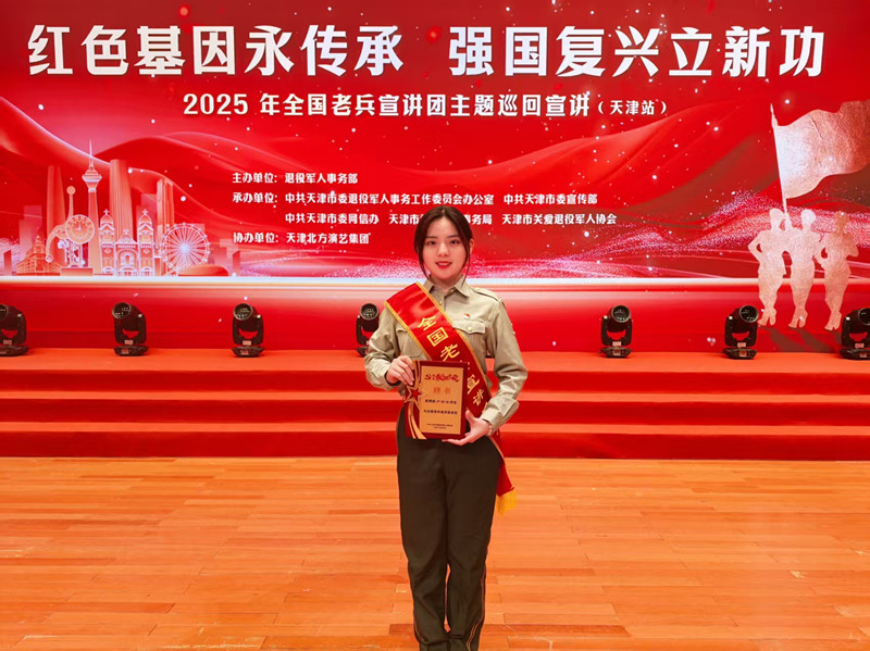 传媒与演艺学院学生党员卢俞冰成功入选2025年全国老兵宣讲团