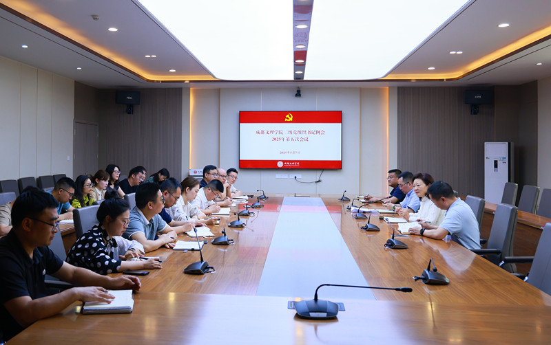 学校党委召开二级党组织书记例会2025年第五次会议