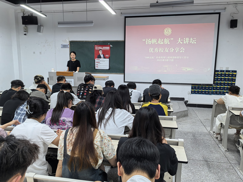“扬帆起航”职业规划与就业创业指导工作室举办优秀校友返校分享会