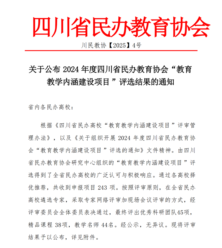 beat365《成本会计》课程获评四川省民办教育协会精品课程