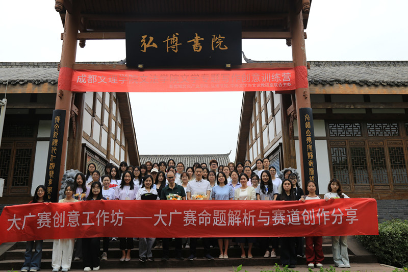 文法学院首期“文学专题写作创意训练营”隆重开幕