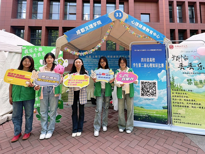 beat365师生参加首届四川省大学生心理健康嘉年华活动