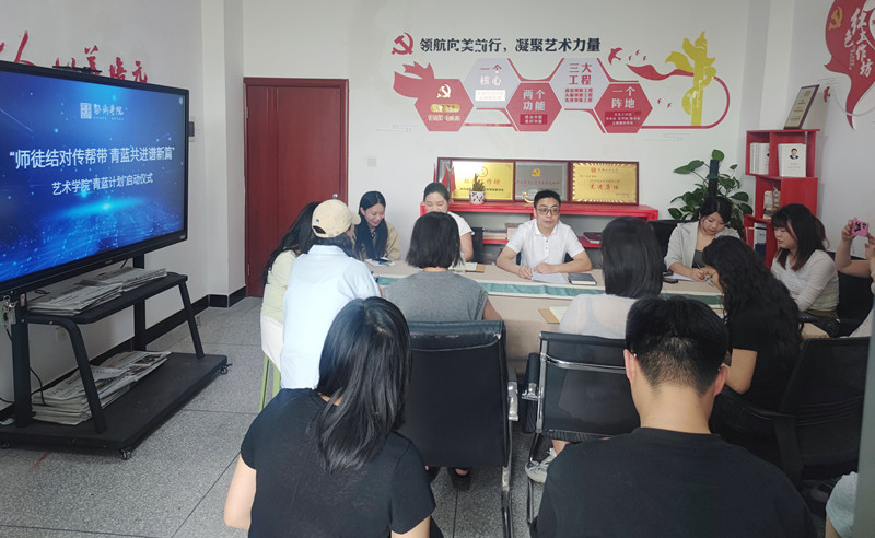 艺术学院成功举办“青蓝计划”启动仪式