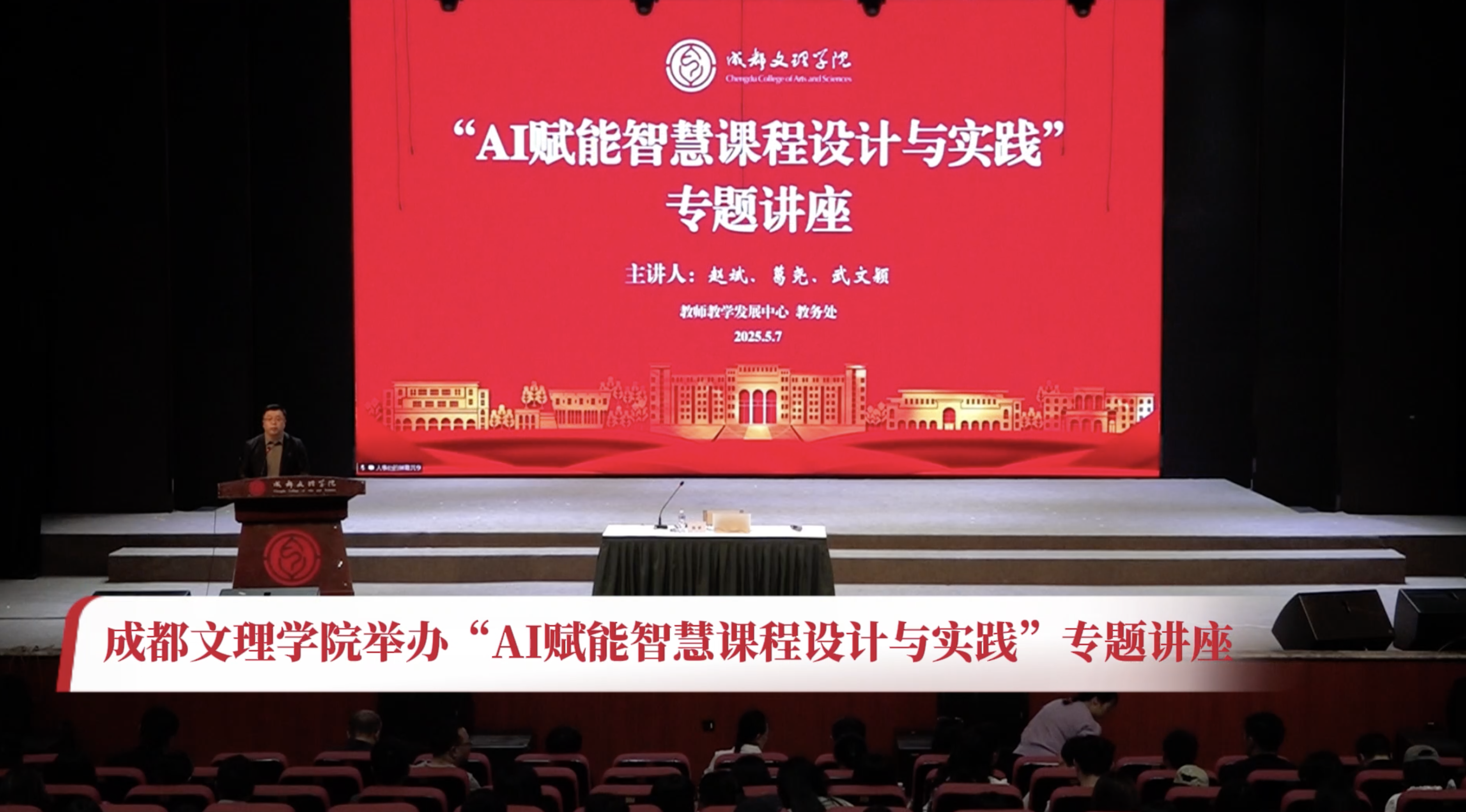 beat体育365官网举办“AI赋能智慧课程设计与实践”专题讲座