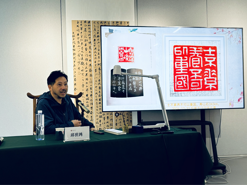 南京航空航天大学教授邱世鸿到校开展《篆刻名作欣赏》主题讲座