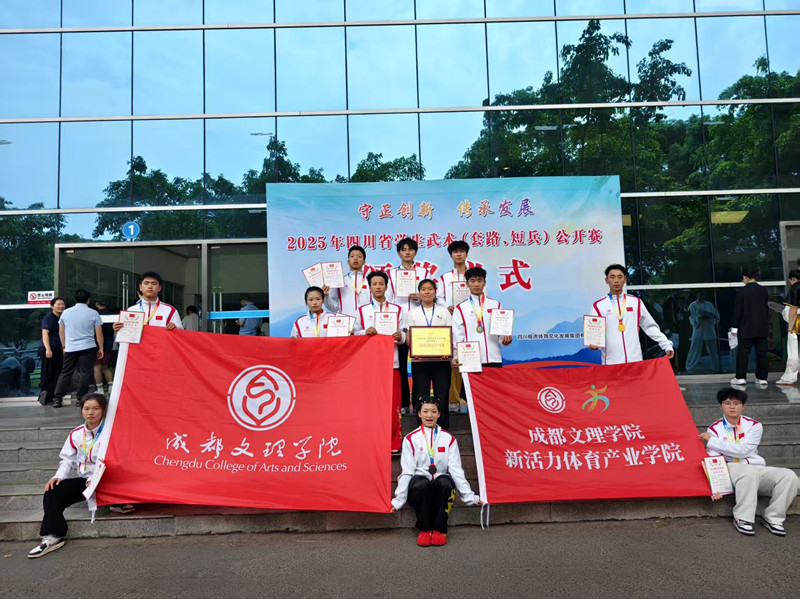 beat365武术代表队在2025年四川省学生武术套路公开赛斩获佳绩
