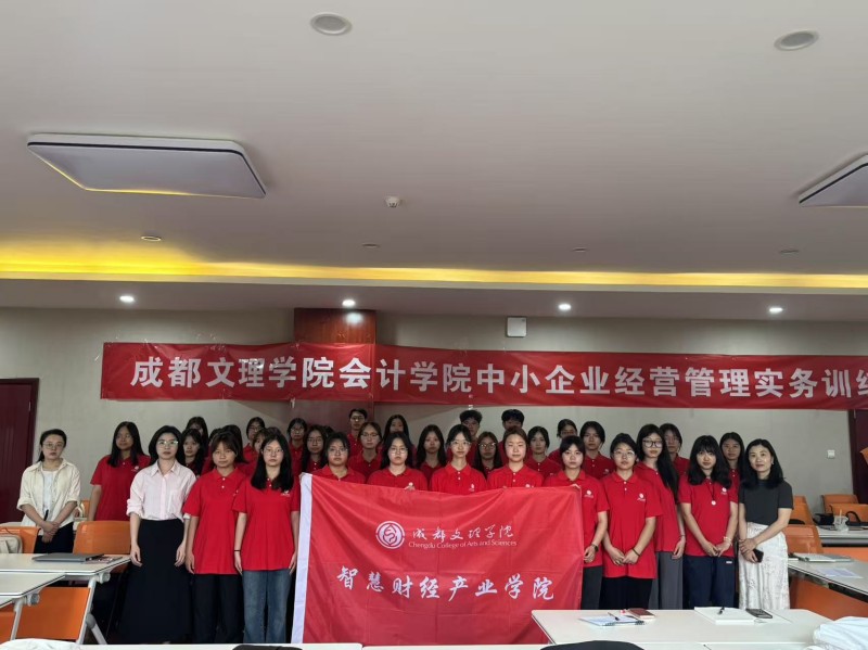 产教融合育英才 数字赋能启新篇 ——会计学院数智化企业实践训练营圆满收官