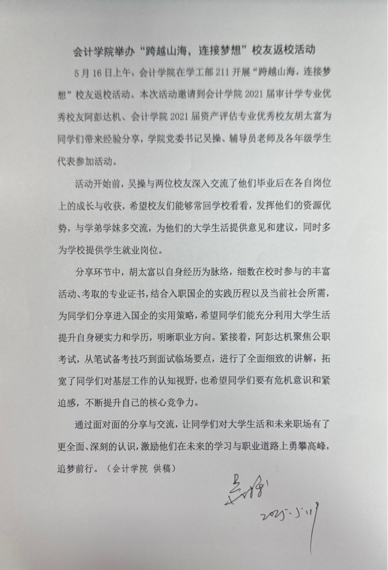 会计学院举办“跨越山海,连接梦想”校友返校活动