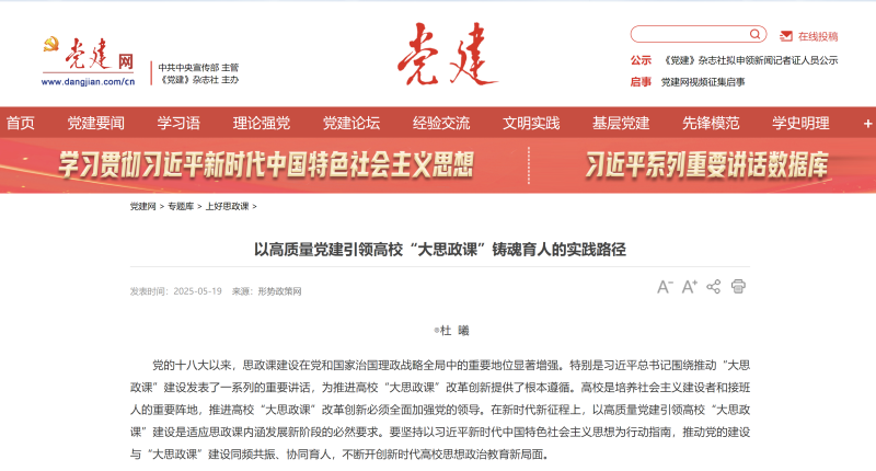 《党建网》刊发马克思主义学院杜曦学术文章