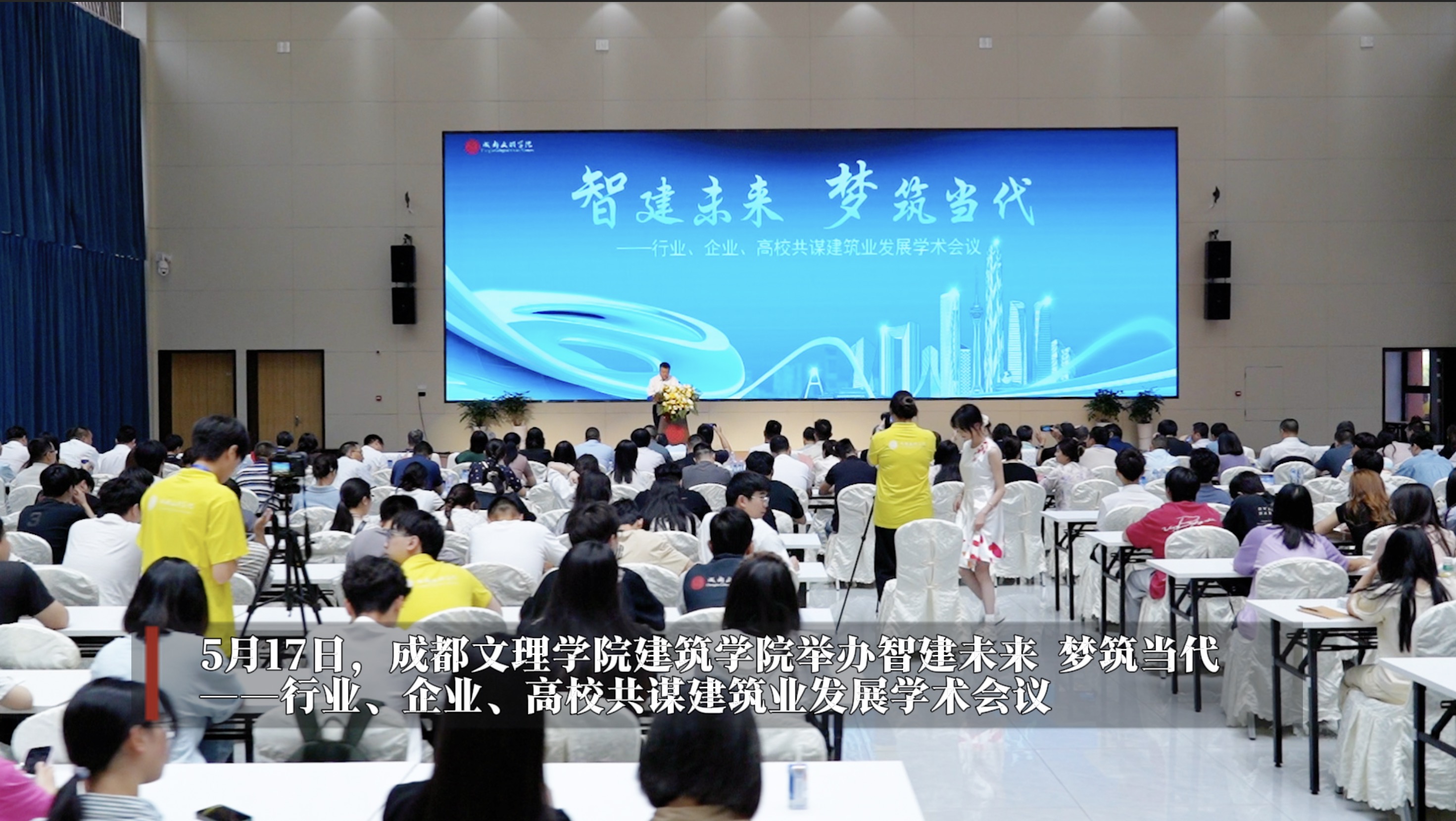 beat体育365官网建筑学院举办“智建未来 筑梦当代”——行业、企业、高校共谋建筑业发展学术会议
