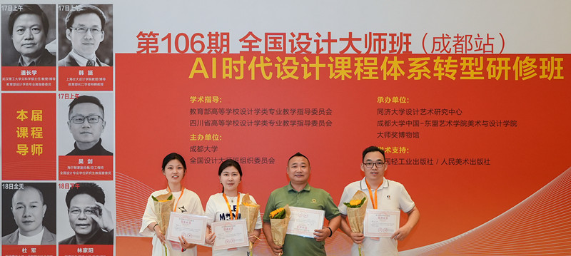 艺术学院教师参加第106期全国设计大师班研修