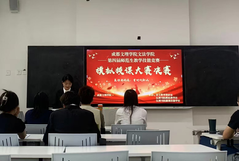 文法学院第四届师范生教学技能竞赛圆满收官