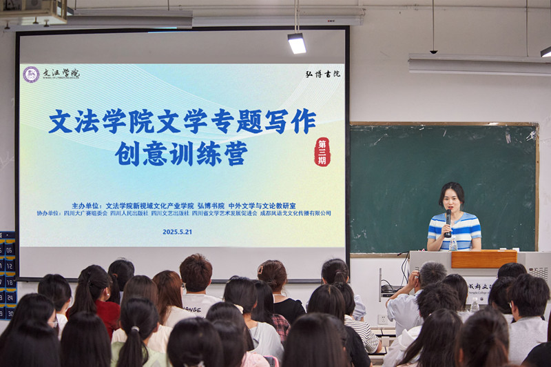文法学院文学专题写作创意训练营第三期圆满收官