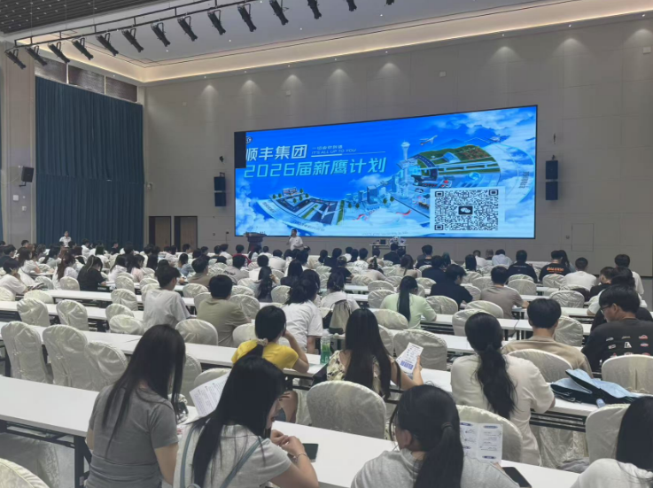 四川顺丰速运来beat365开展第二届顺丰订单班暨2026届新鹰计划实习生选拔