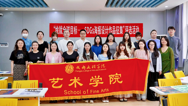 艺术学院成功举办