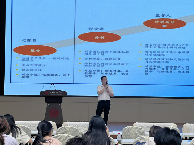 会计学院举办“以价值管理为核心的企业财务管理” 专题讲座