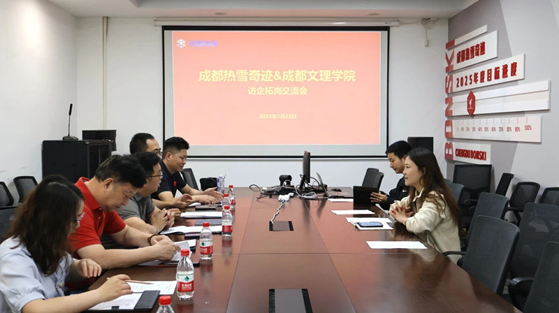 校领导携体育与大健康学院赴成都热雪奇迹等企业开展访企拓岗